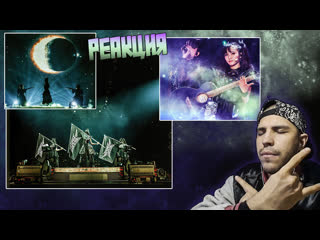 Реакция на babymetal (starlight) (2020 legend metal galaxy) + shine (2019 legend m) + arkadia