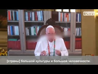 Папа римский поблагодарил россиян за проведение сво и попросил не останавливаться и идти вперед!