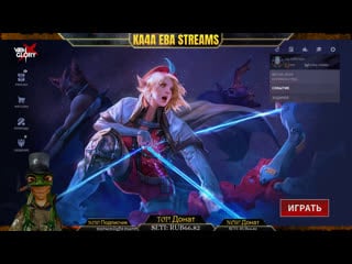 Ka4a eba streams stream vainglory (rus)