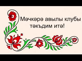 Гульназ гарифзянова кукмара mp4