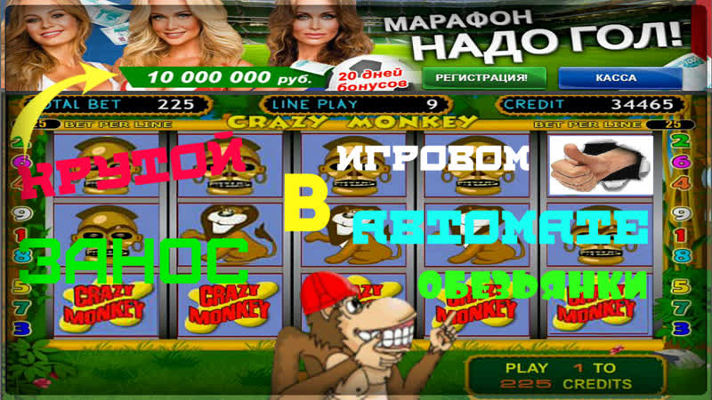 Крутой занос от слота crazy обзор игрового аппарата обезьянки