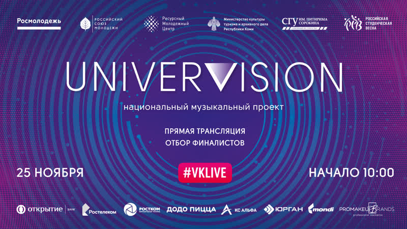 Второе конкурсное прослушивание национального музыкального проекта «универвидение–2019»