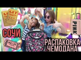 Распакоа чемодана что у меня в чемодане?!