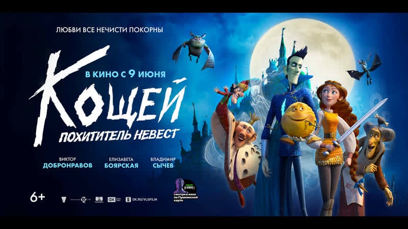 Кощей похититель невест