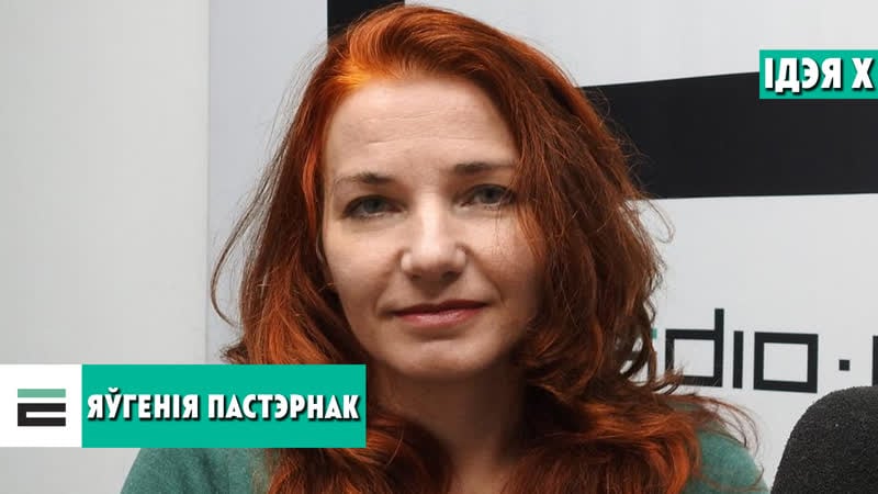 Пастэрнак розныя, але разам беларусь для ўсіх, гэта мая нацыянальная ідэя