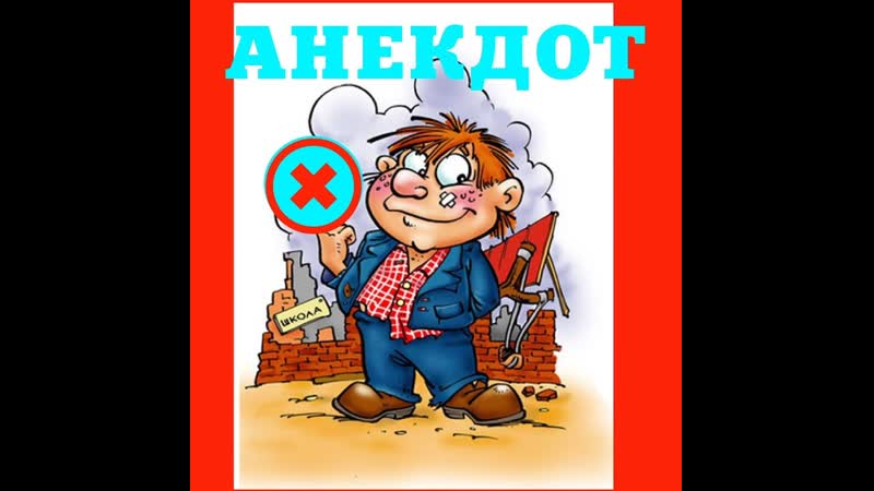 Анекдот вовочка вертолёт ♛😜► юмор ◄╬₪🤣😉●👍🏻 💯♛