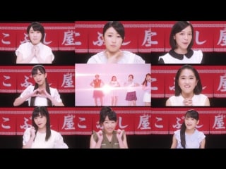 Kobushi factory ramen daisuki koizumi san no uta pv (9 in 1)