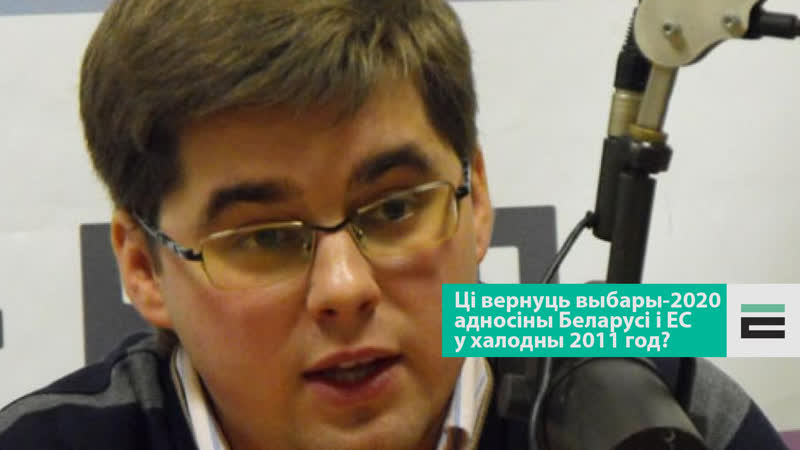 Пра тое, ці пойдзе захад на ўвядзенне санкцый і пры якіх умовах, гаворым з яўгенам прэйгерманам