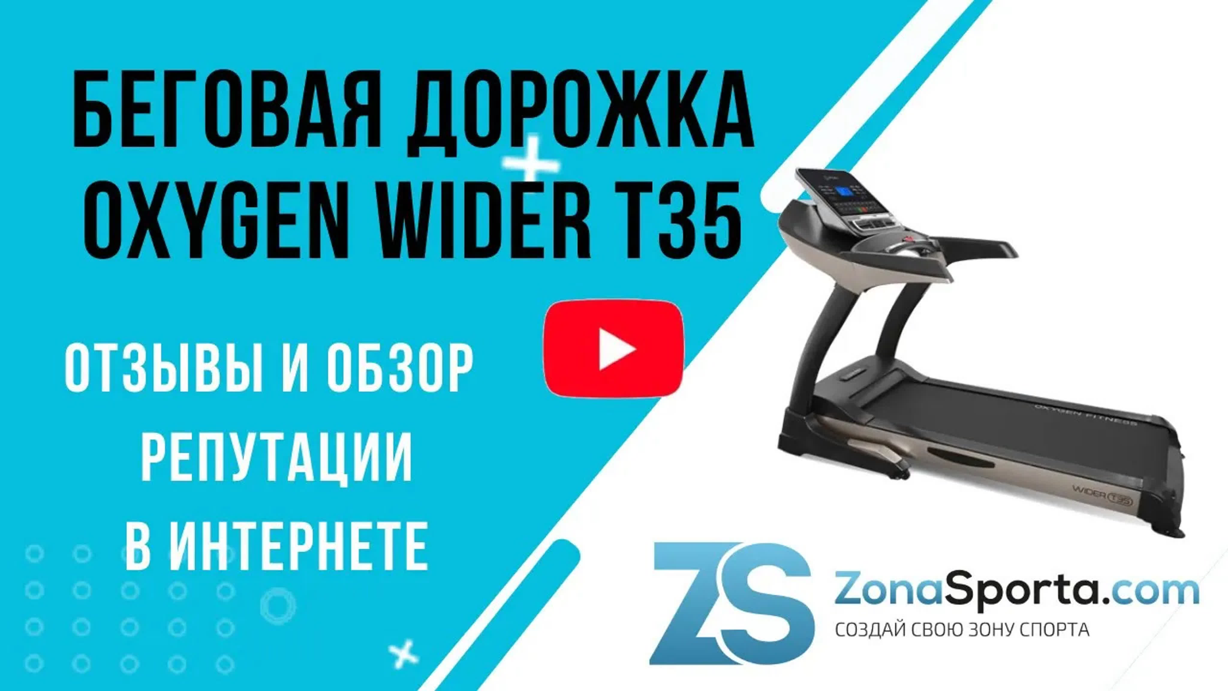 Беговая дорожка oxygen wider t35 отзывы и обзор репутации в интернете watch  online