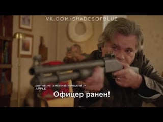 Shades of blue промо 2x09 «возвращение хаоса» (рус суб )