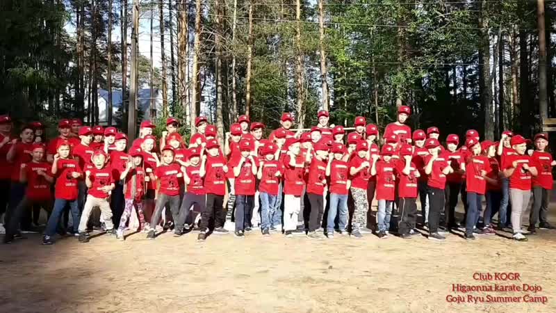 Утс ''goju ryu summer camp 2019'' mp4
