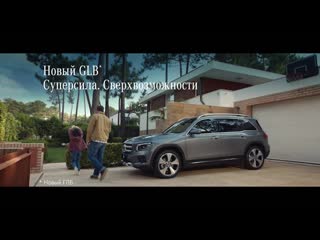 Новый mercedes benz glb суперсила сверхвозможности