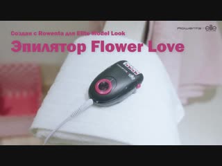 Гладкие ноги с эпилятором rowenta flower love ep2832