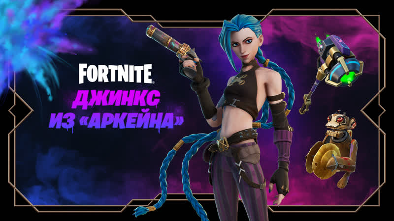 Джинкс из «аркейна» (league of legends) устроит тотальный погром в fortnite