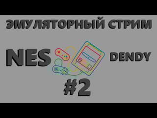 Felix the cat, flinstones 2, tiny toon 2 / эмуляторный стрим #2