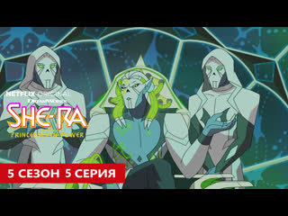 S05e05 she ra and the princesses of power save the cat