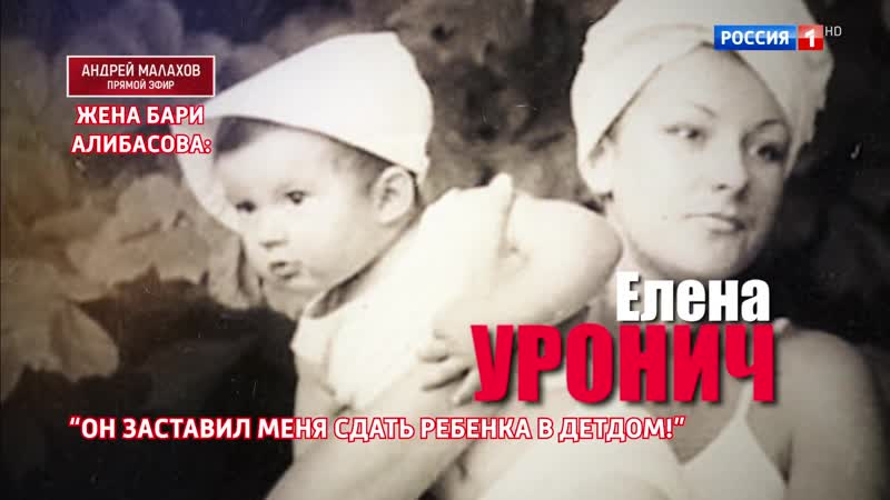 Прямой эфир жена бари алибасова "он заставил меня сдать ребенка в детдом!"
