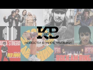 Новости в мире музыки цой, макс корж, фёдоров, bts, red hot chili peppers / кварт