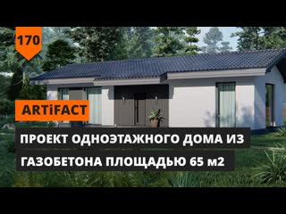 Проект одноэтажного дома для узкого участка