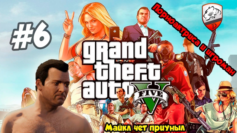 Gta5 | dimkfedorov (lp #6) [ интересная семейка!!! ]