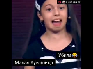 Малая однозначно достойна лайка♥️❌