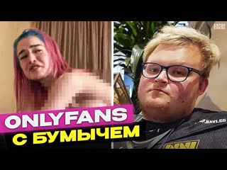 [cs go news] жена бумыча заканчивает его карьеру? репутационные риски невероятный матч cloud9 vs faze новости