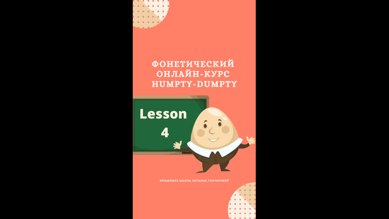 Humpty dumpty lesson 4