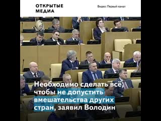 Власти ожидают иностранного вмешательства в выборы в госдуму