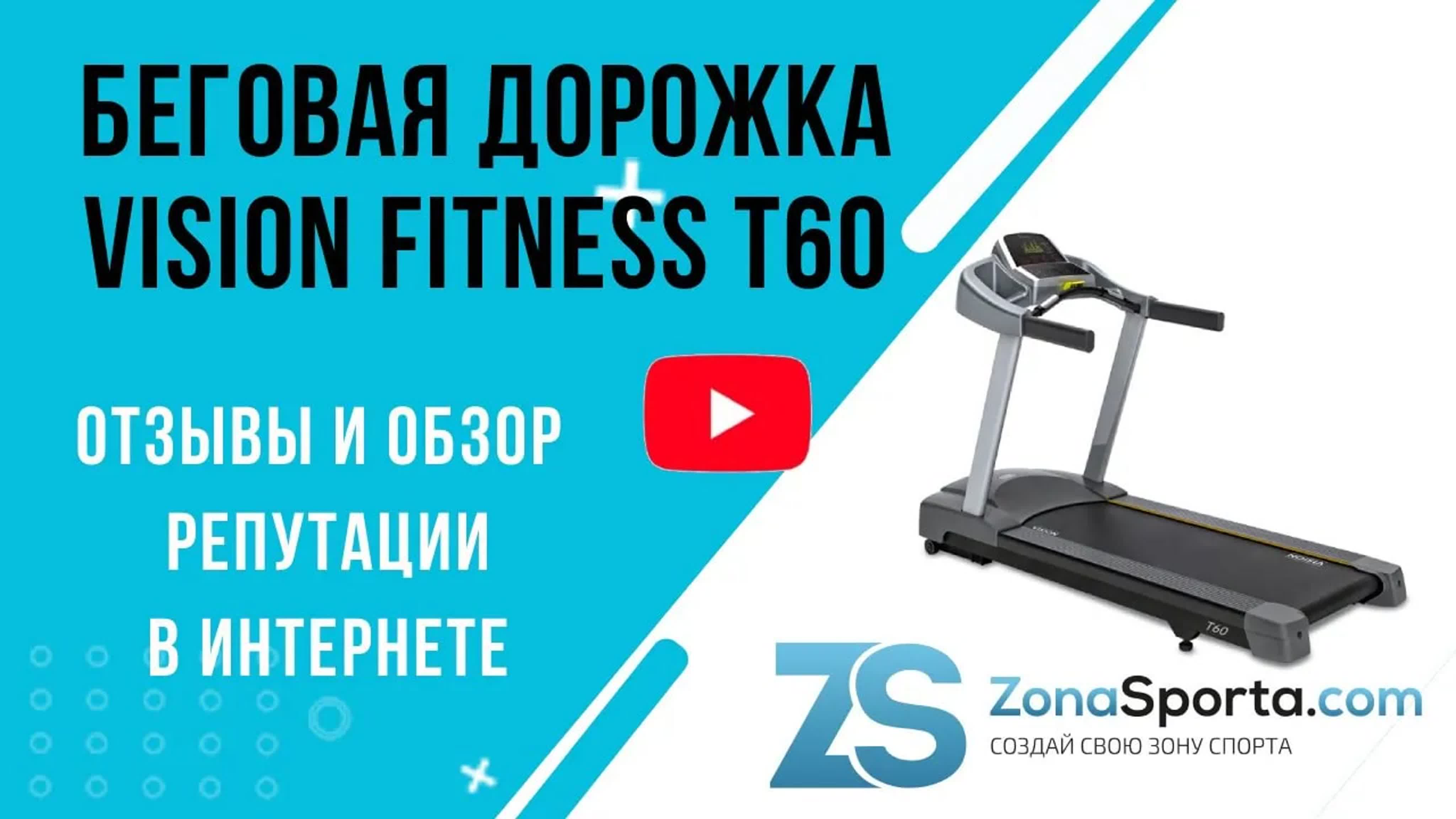 Беговая дорожка vision fitness t60 отзывы и обзор репутации в интернете -  BEST XXX TUBE