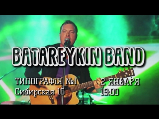 Типо party || batareykin band в клубе типографiя №1