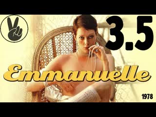 3 5 carry on emmannuelle 1978 так держать, эммануэль (1978)