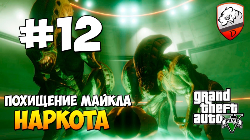 Gta5 | dimkfedorov (lp #12) [ майкл забухал с нло ]