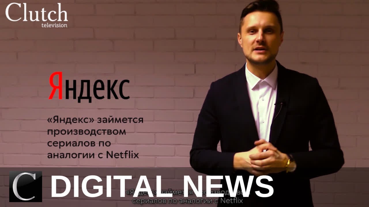 Новое от, яндекс против netflix