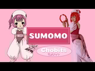 Косплей сумомо из "чобитов" / cosplay sumomo by "chobits"