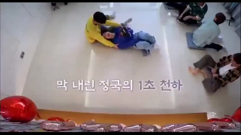 Хосок и чонгук борются за юнги смотреть без смс и регистрации