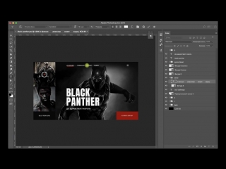 Speedart black panther web design