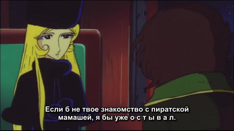Галактический экспресс 999 фильм / galaxy express 999 the signature edition movie (субтитры) [1979]