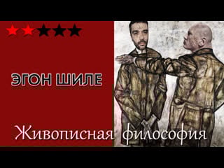 Шиле как чахлый порнограф и страшный брат нимфеток живописная философия 104