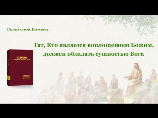 Восточная молния | тот, кто является воплощением божим, должен обладать сущностью бога