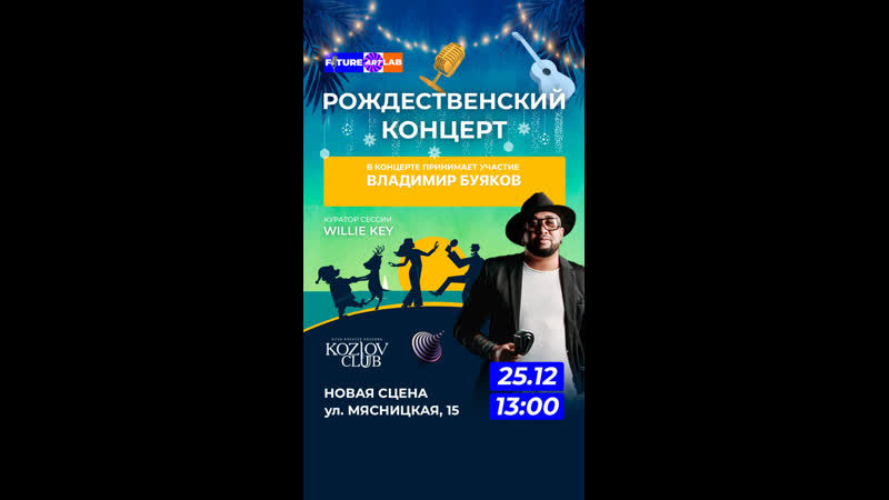 Backstage с репетиции с командой уилли кей подготоа к рождественской сессии future art lab