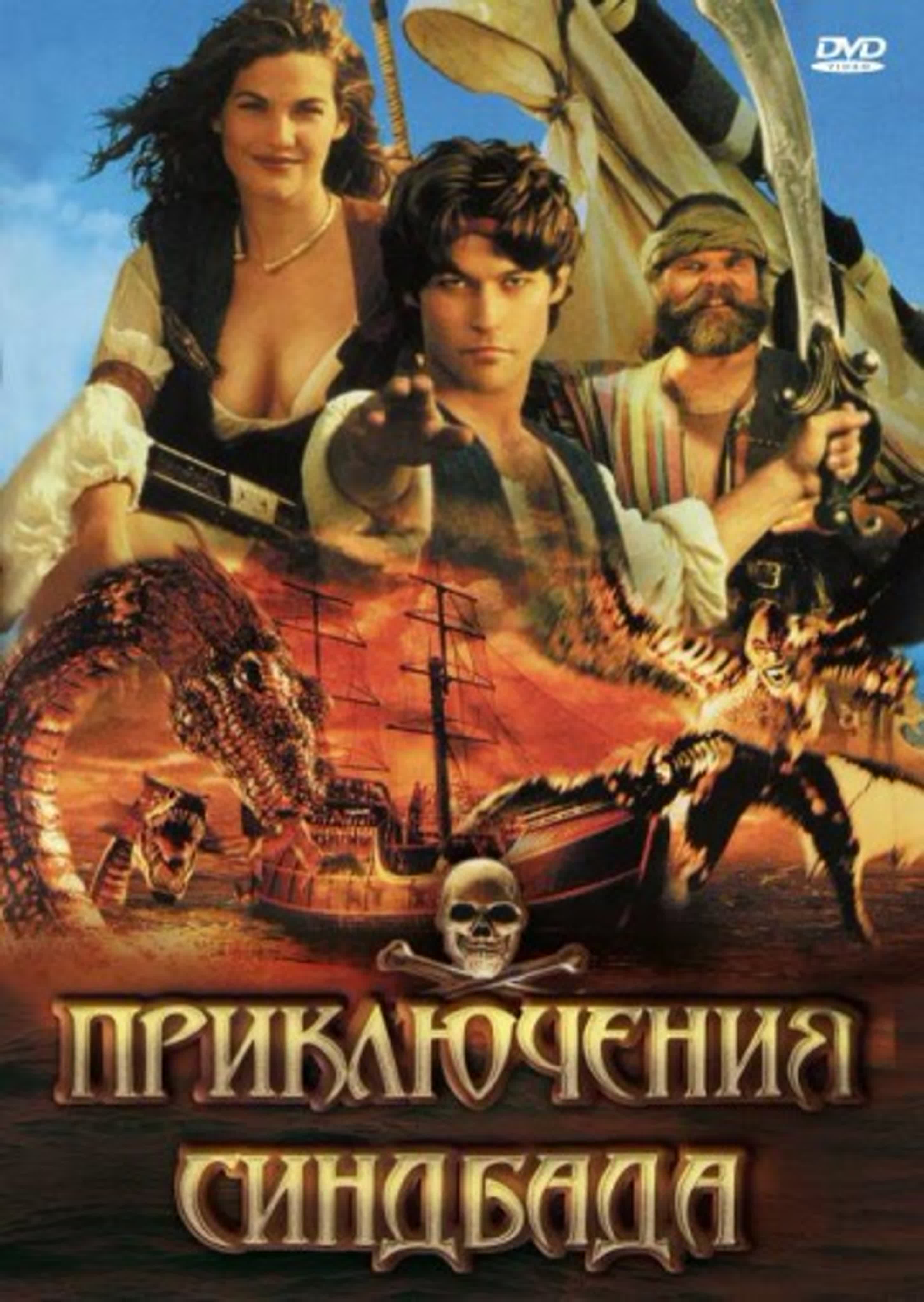 Приключения синдбада the adventures of sinbad 1996 - BEST XXX TUBE