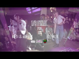 1/8 final dancehall (pro) /krets lil gangsta vs ryzhulya/ usg guest weekend