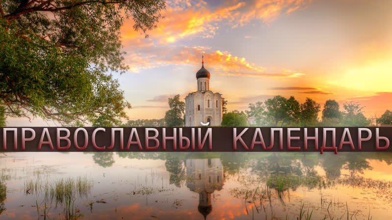 5 июня воскресенье, неделя 7 я по пасхе, святых отцов i вселенского собора