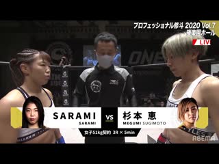 Professional shooto 2020 megumi sugimoto vs satomi takano