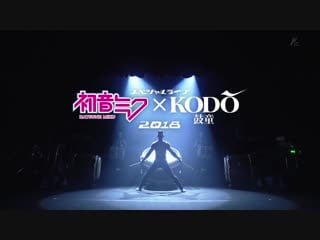 Hatsune miku x kodo 2018 live (nhk bs broadcast, show only)