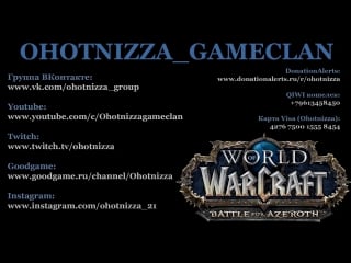 World of warcraft /for the horde!!! варлок в бфа /ohotnizza