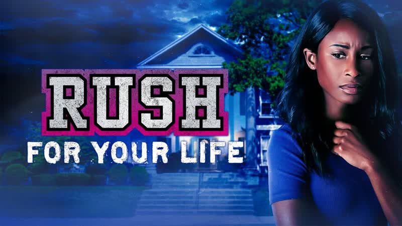 Беги, пока жива (2022) rush for your life