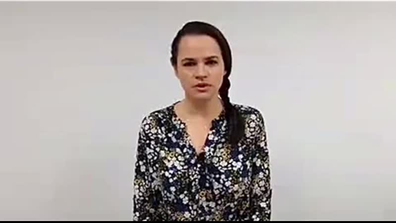 Ещё одно видеообращение опубликовала светлана тихановская в этот день сегодня у ее мужа день рождения