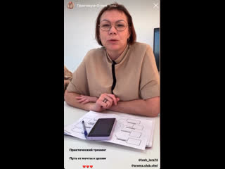 Практикум путь от мечты к целям