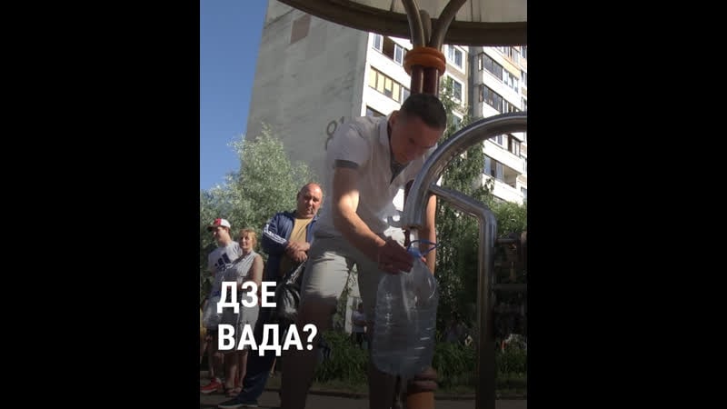 Чарга па ваду ў менску